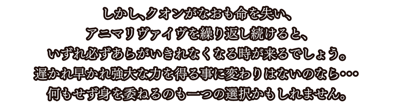 業魔形態化キャンセル（あらがう）